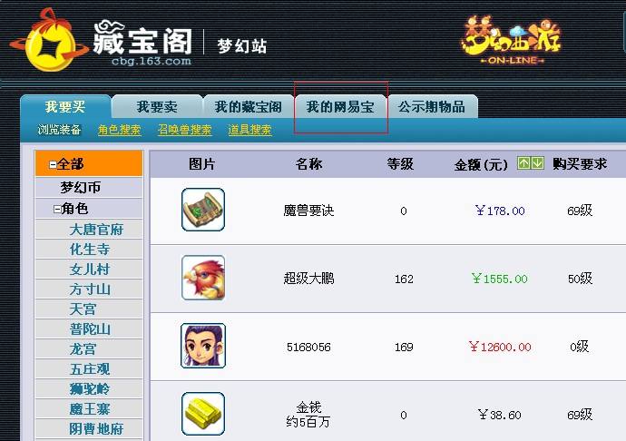 网易藏宝阁客服缩略图