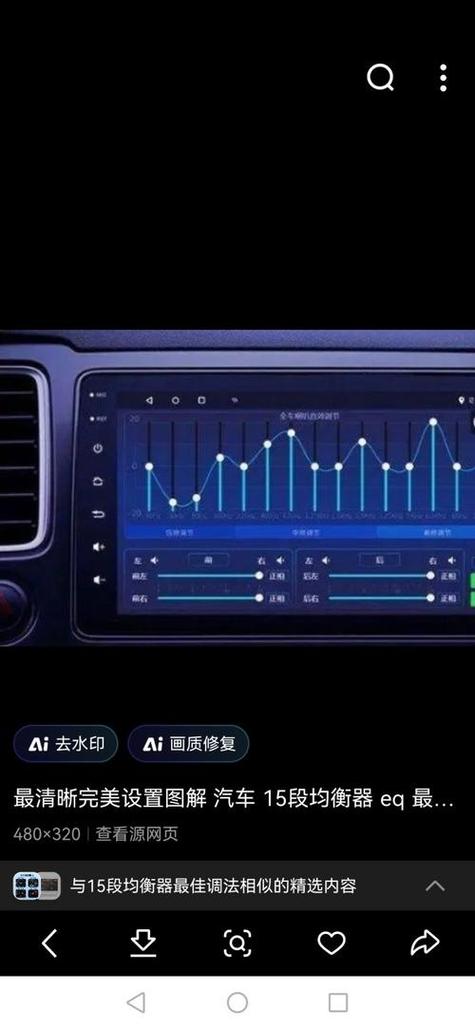 汽车音响15段均衡器调节图图标