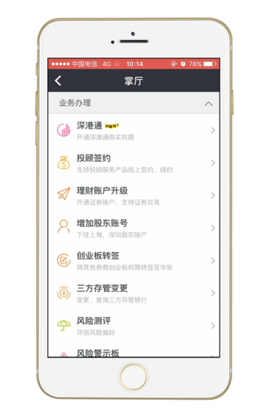 华安证券交易版软件缩略图