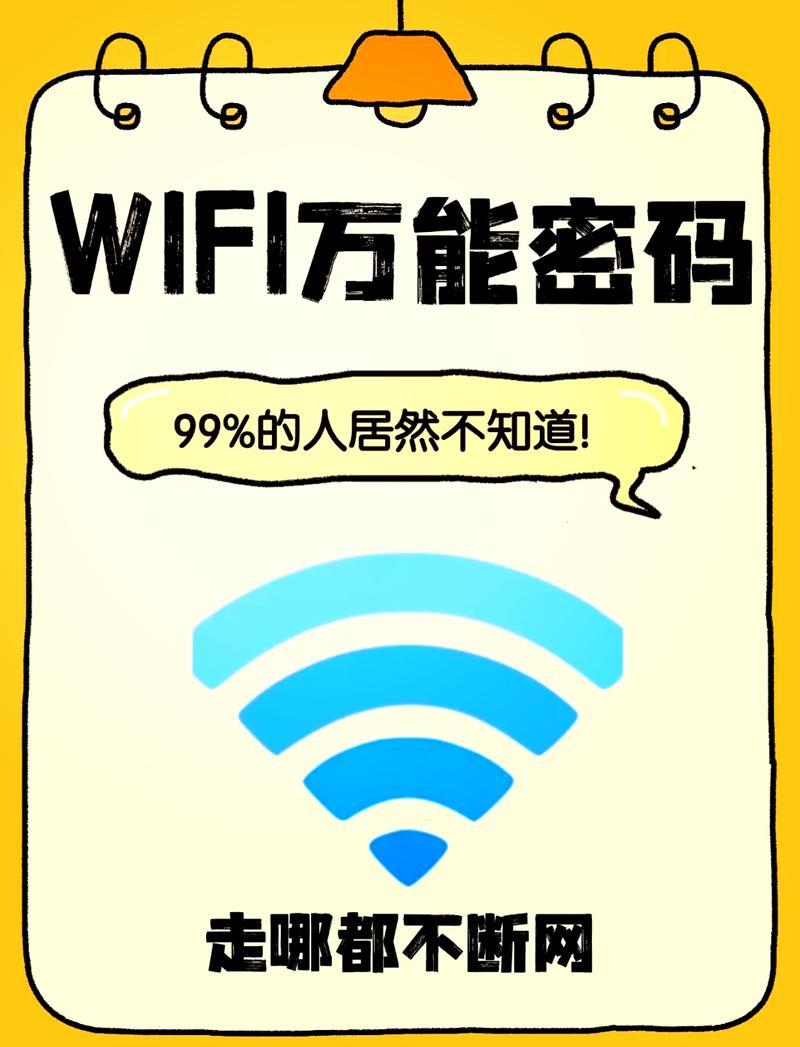 免费查看wifi密码的网站图标