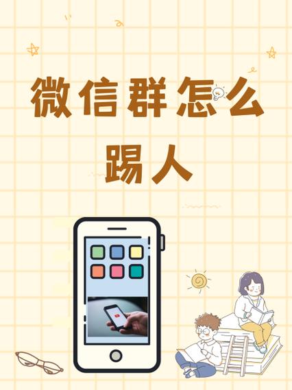 如何在多个群聊踢人