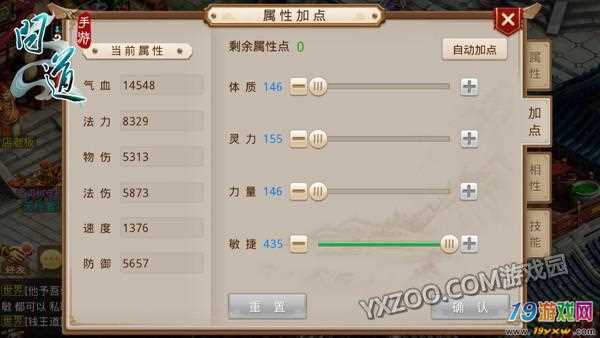 问道手游水系完美加点图标