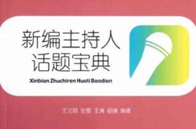 简短的主持词开场白缩略图