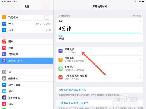 ipad找不到屏幕使用时间这个功能