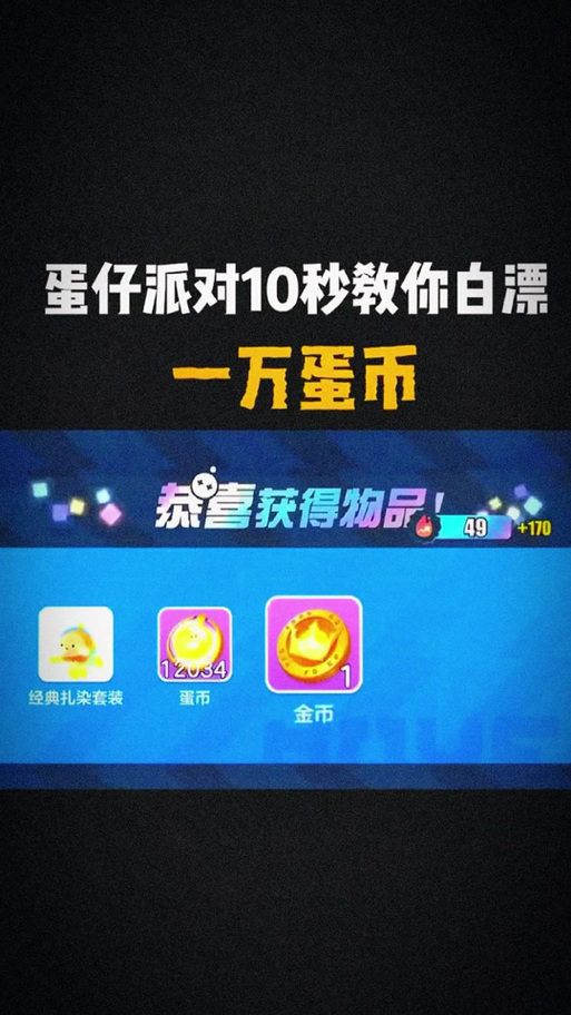 蛋仔派对无限币版缩略图