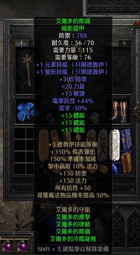 暗黑2德鲁伊攻略缩略图