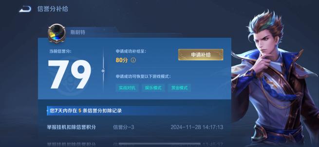 信誉积分90申请补给多少分游戏截图