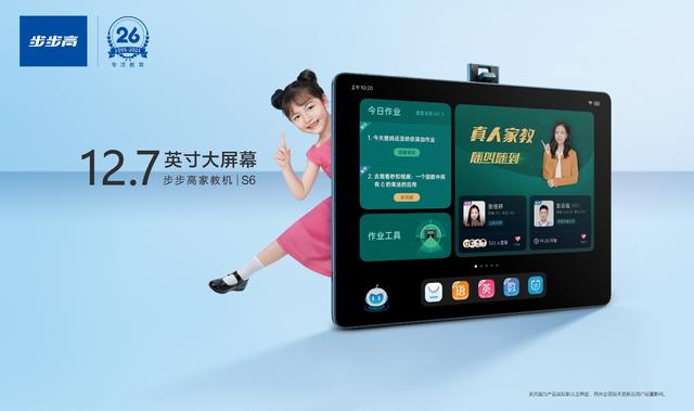 步步高最新款家教机s6