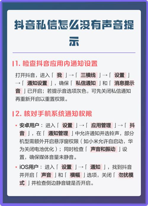 抖音收到私信没有提示音原因