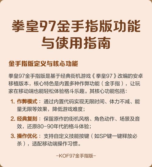 拳皇96金手指下载图标