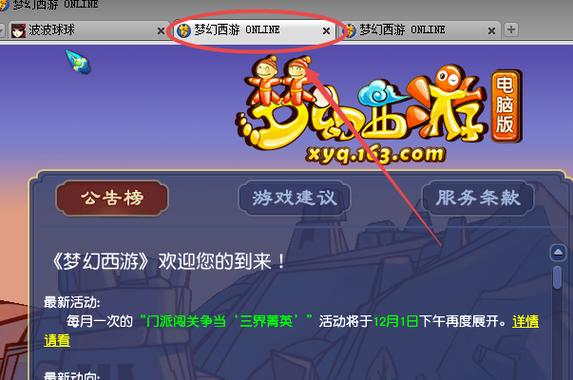梦幻西游手游游戏里怎么切换登陆角
