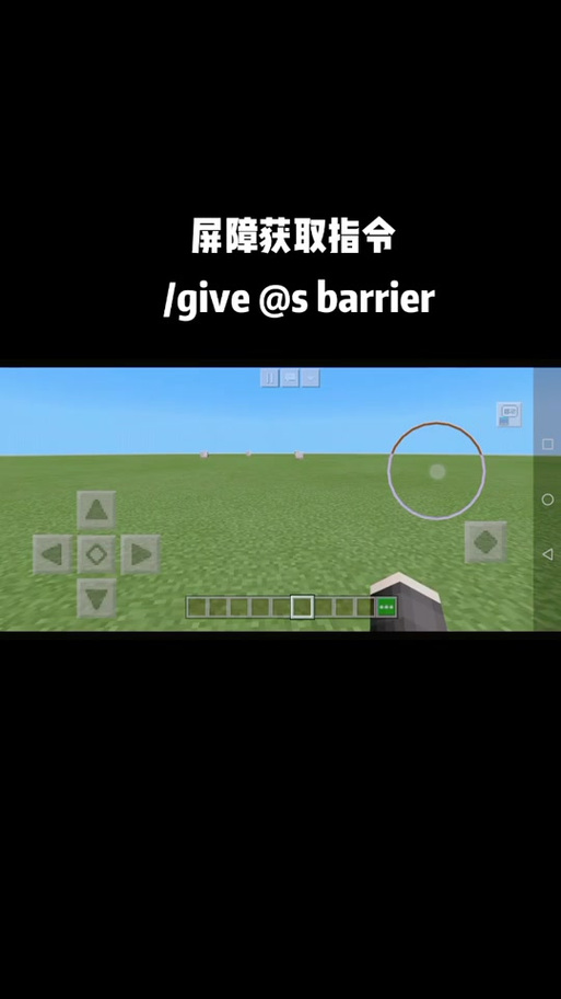 我的世界指令获取屏障图标