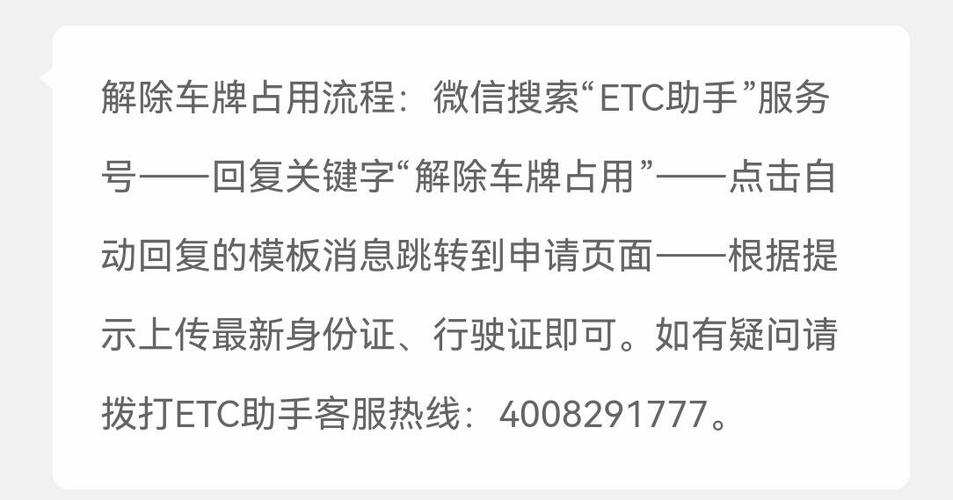 怎么解绑etc车辆图标