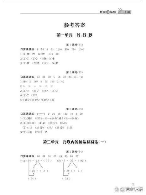 《课课练》答案全部答案缩略图