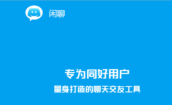 闲聊app官网图标