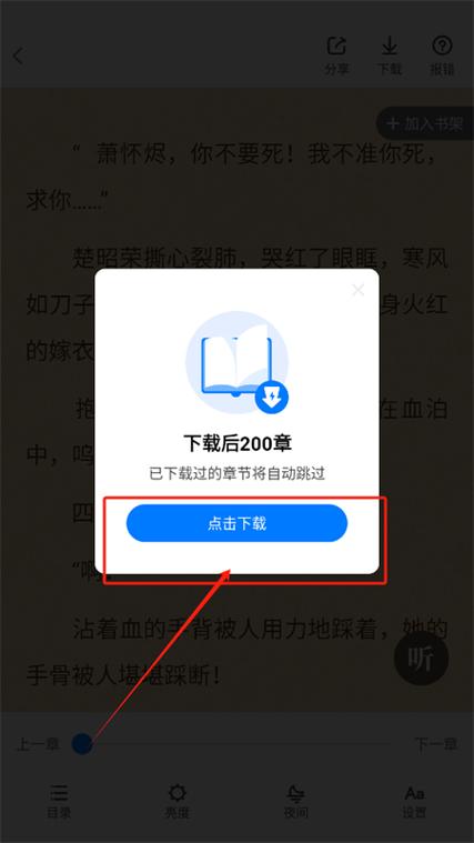 新奇书网电子书免费下载全集全缩略图