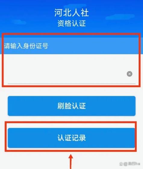河北省人社认证缩略图