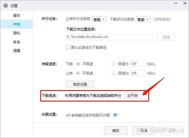 百度网盘下载加速设置缩略图