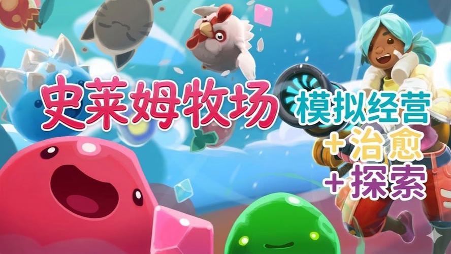 史莱姆牧场官方移植版缩略图