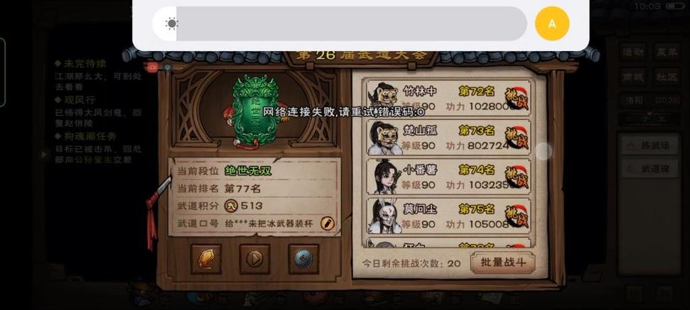 烟雨江湖刷等级缩略图