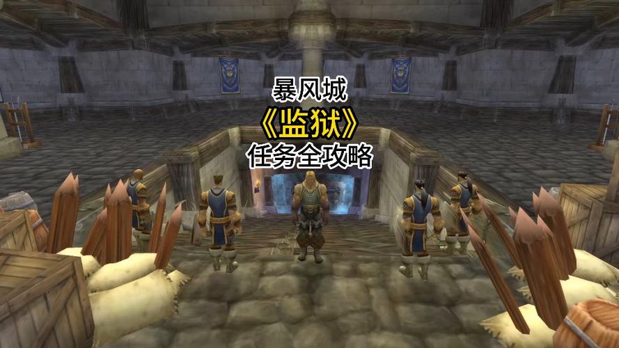 暴风城监狱几个任务缩略图
