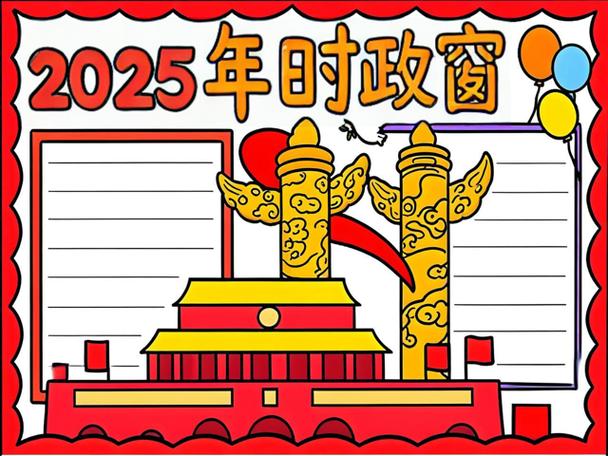 时事政治2025游戏截图