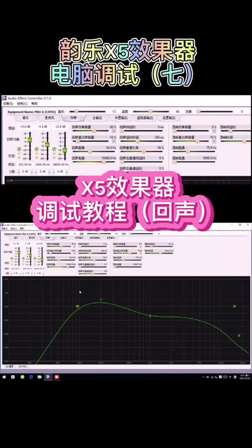 x5效果器调试教程详细教程