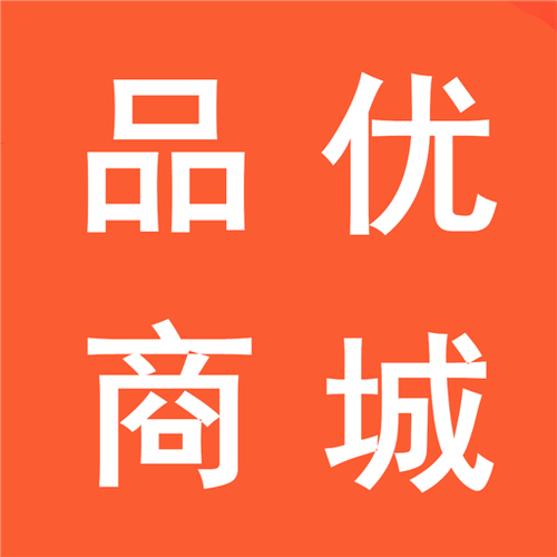 品优商城输入什么