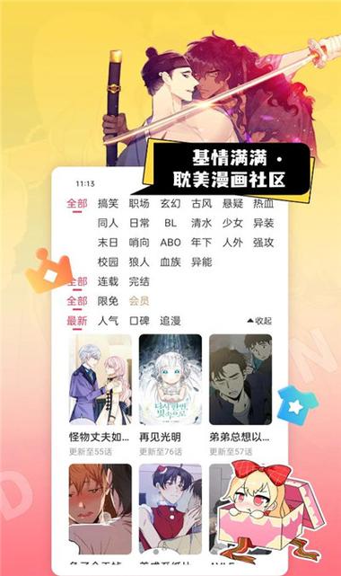 非非漫画官网入口游戏截图
