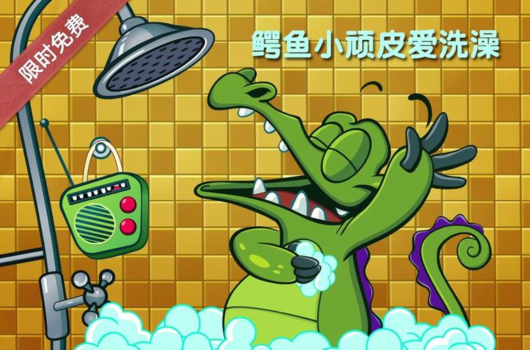 鳄鱼小顽皮爱洗澡解锁版缩略图