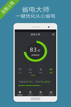 怎样放大电量图标