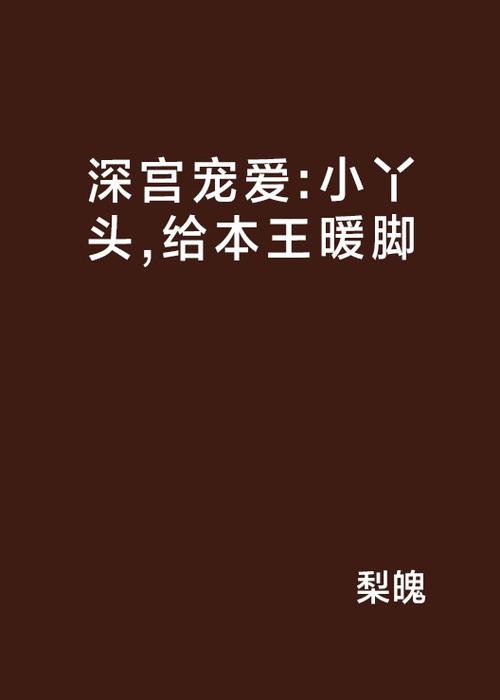 深宫曲哪个皇帝容易专宠