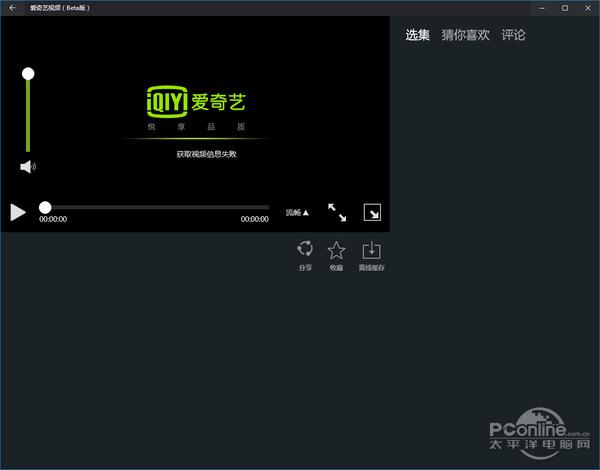 爱奇艺uwp客户端下载缩略图