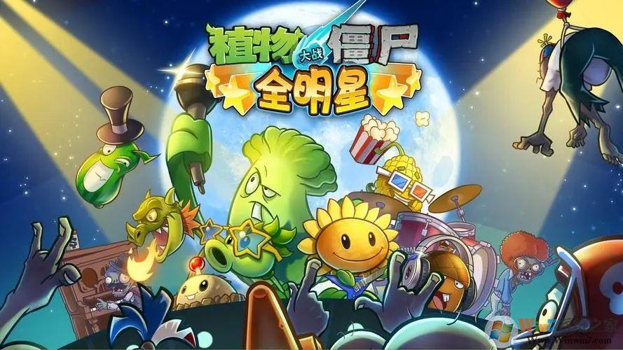 pvz全明星内购破解版缩略图