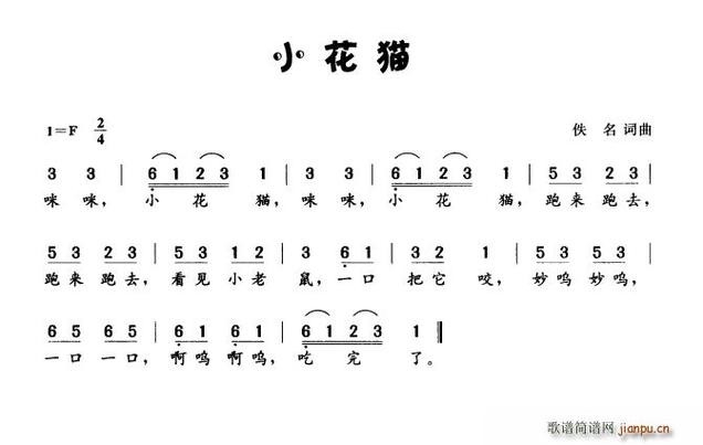 儿歌《小花猫》歌词缩略图
