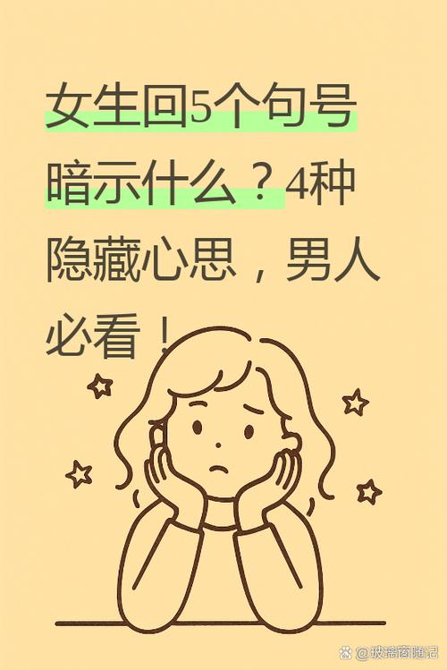 聊天回个句号什么意思