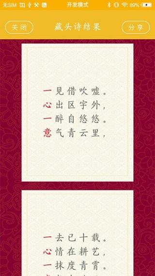 藏头诗缩略图