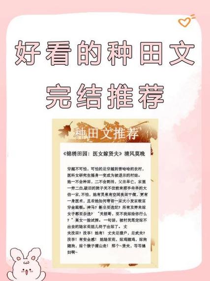 穿越到古代农村带全家致富缩略图