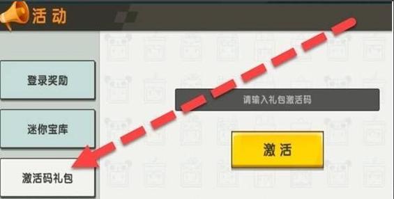 迷你世界永久不过期激活码缩略图