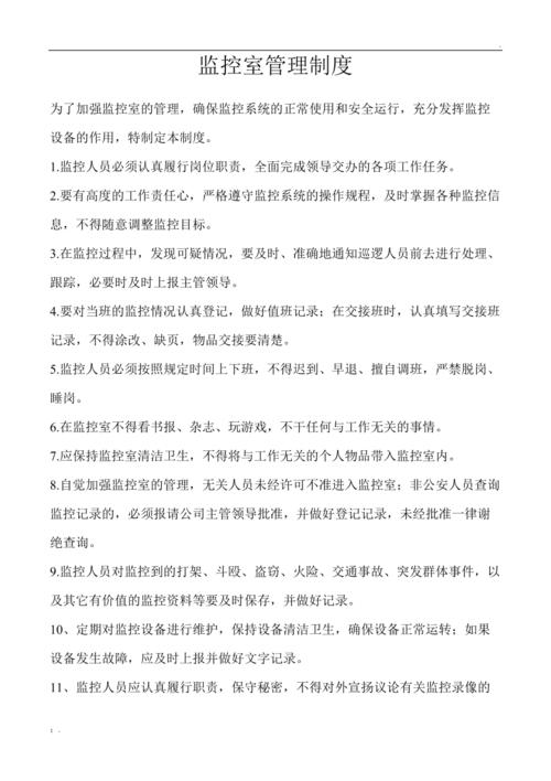 监控室个人合理化建议缩略图