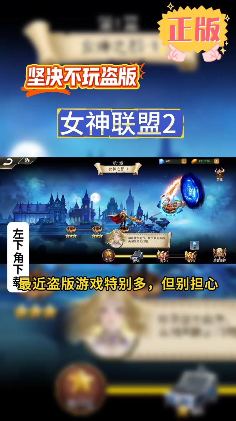 女神联盟2攻略缩略图