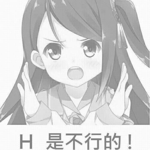 隐藏双层h表情包