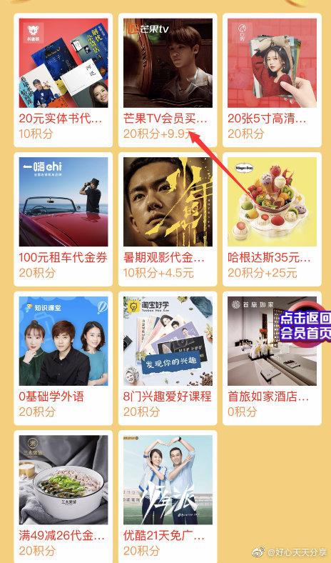 芒果tv会员领取入口缩略图