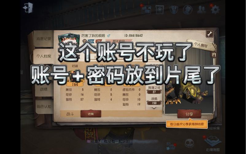 第五人格免密码号大全缩略图