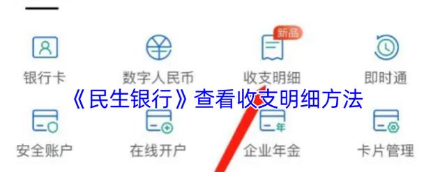 民生银行全民乐分期怎么查询进度