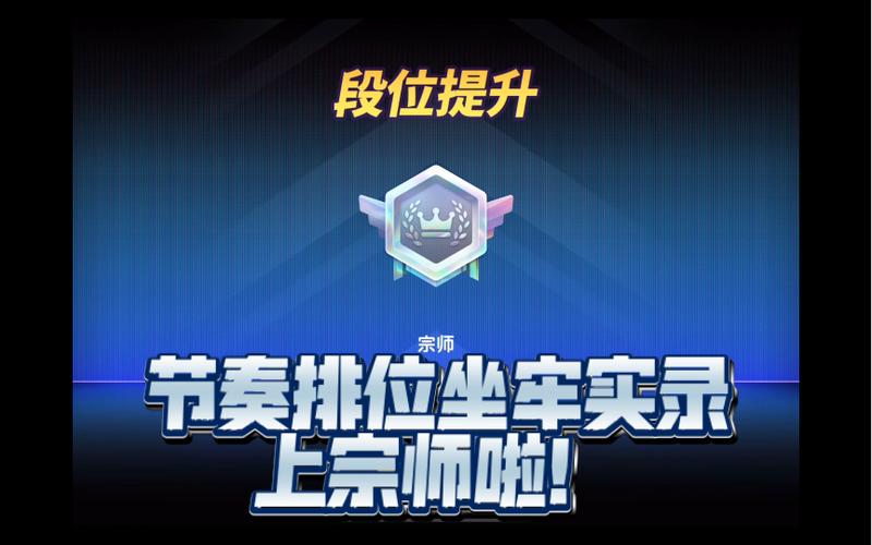 节奏大师段位人数占比