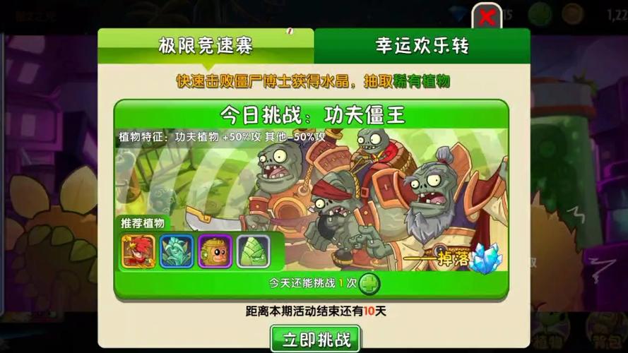 什么植物可以秒杀僵王缩略图