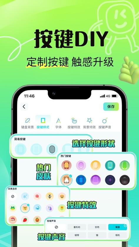 讯飞输入法怎么设置键盘大小缩略图