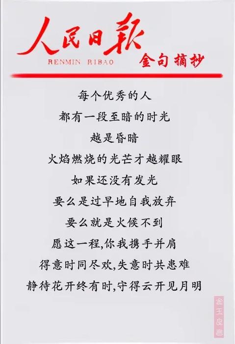 每日金句摘抄 经典语录缩略图