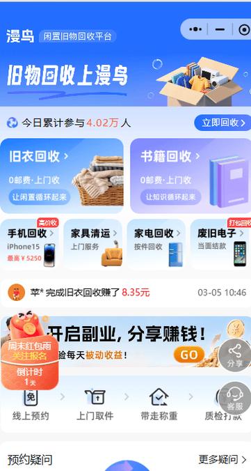 附近上门收旧衣服电话缩略图